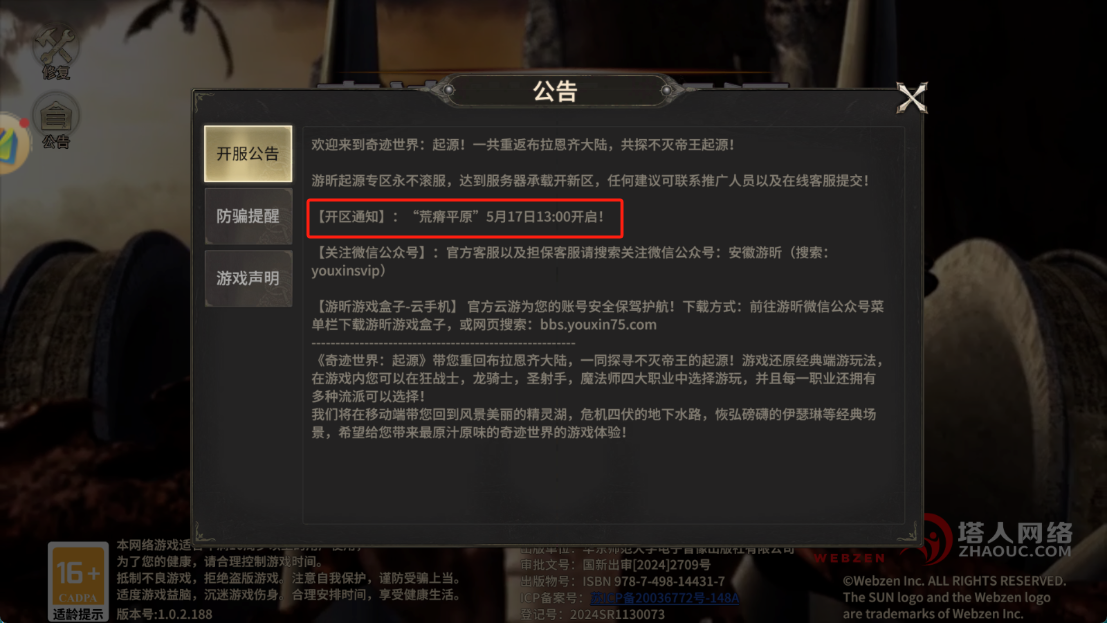 5月17号奇迹世界起源1